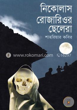 নিকোলাস রোজারিওর ছেলেরা image