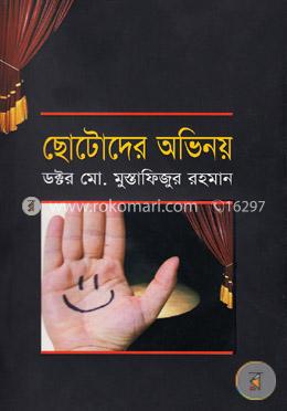 ছোটোদের অভিনয়