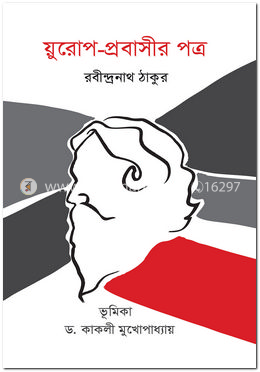 য়ুরোপ-প্রবাসীর পত্র
