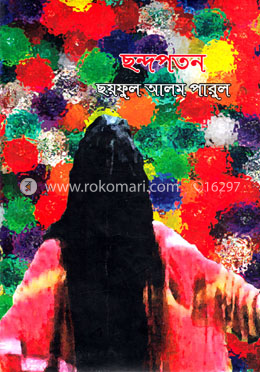 ছন্দপতন image