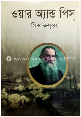 ওয়ার অ্যান্ড পিস