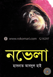নভেলা image