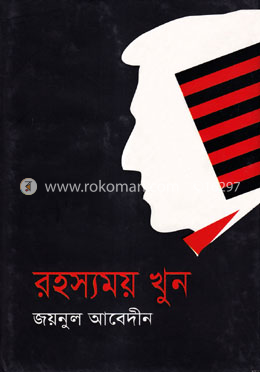 রহস্যময় খুন image