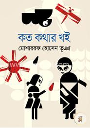 কত কথার খই image