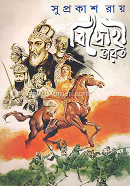 বিদ্রোহী ভারত image