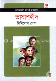 ভাষাশহীদ image