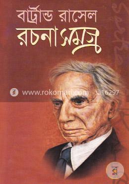 রচনাসমগ্র