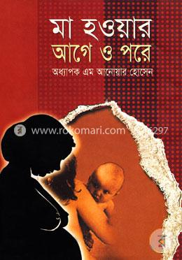 মা হওয়ার আগে ও পরে image