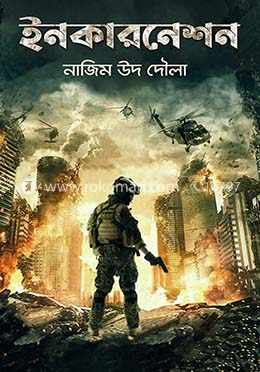 ইনকারনেশন