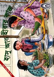 হাসু আর হীরার কাজ -৫ image