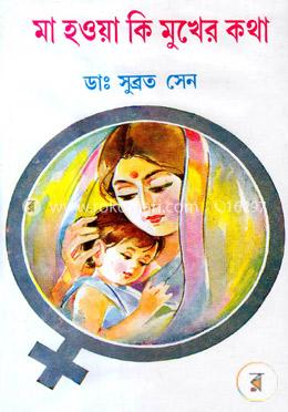 মা হওয়া কি মুখের কথা image