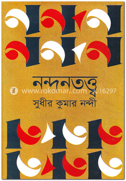 নন্দনতত্ত্ব image