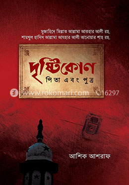 দৃষ্টিকোণ image