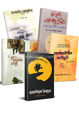 মহান বীর সুলতান সালাহউদ্দীন আইয়ুবী কে নিয়ে লেখা ৫টি বইয়ের কালেকশন image