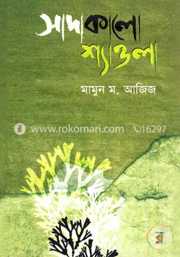 সাদাকালো শ্যাওলা image