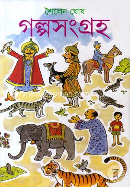 গল্পসংগ্রহ