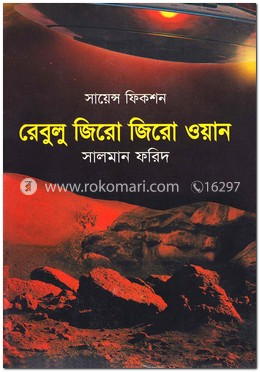 রেবুলু জিরো জিরো ওয়ান image
