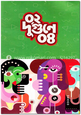 ০২ দু’গুণে ০৪ - ২০২০ image