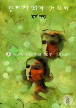 কুশপাতার দেউল