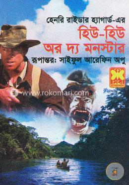 হিউ-হিউ অর দ্য মনস্টার image