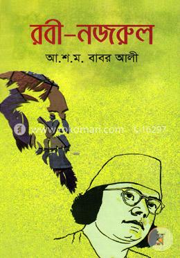 রবী-নজরুল 