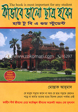 কীভাবে ভালো ছাত্র হবেন image