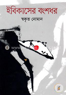 ইবিকাসের বংশধর image