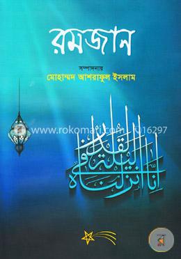 রমজান image