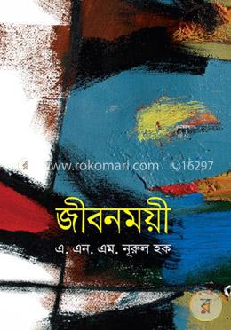 জীবনময়ী