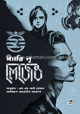 লেজেন্ড