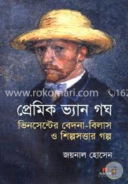 প্রেমিক ভ্যান গঘ image
