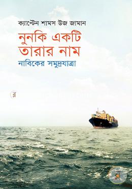 নুনকি একটি তারার নাম