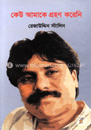 কেউ আমাকে গ্রহণ করেনি image