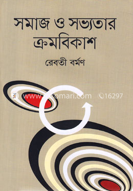 সমাজ ও সভ্যতার ক্রমবিকাশ image