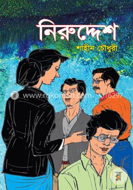নিরুদ্দেশ image