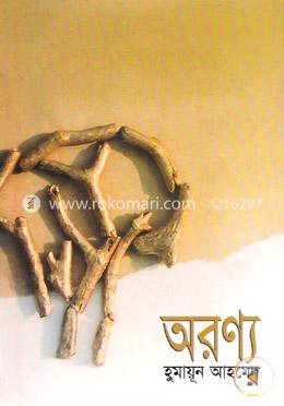 অরণ্য image