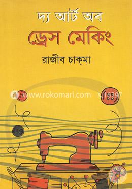 দ্য আর্ট অব ড্রেস মেকিং image
