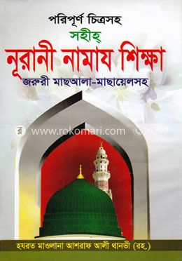 নূরানী নামায শিক্ষা image