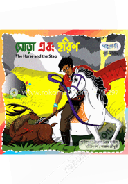 ঘোড়া এবং হরিণ image