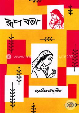 রূপবতী image