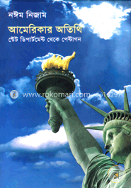 আমেরিকার অতিথি image