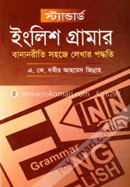 ইংলিশ গ্রামার বানানরীতি সহজে লেখার পদ্ধতি image