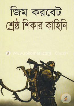শ্রেষ্ঠ শিকার কাহিনি image