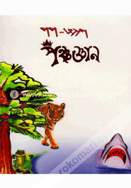 পপ-আপ : পঞ্চজ্ঞান image