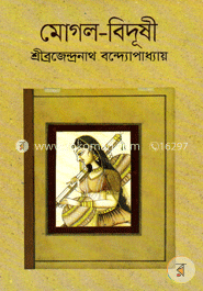 মোগল-বিদূষী image
