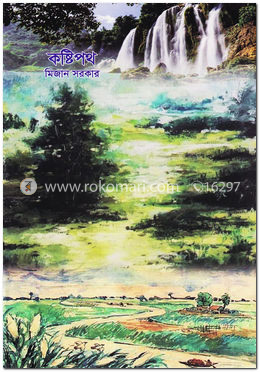 কষ্টিপথ
