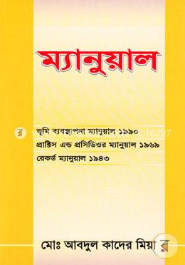 ম্যানুয়াল