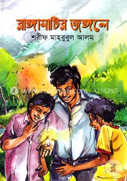 রাঙ্গামাটির জঙ্গলে image