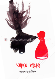 আদম পাহাড়