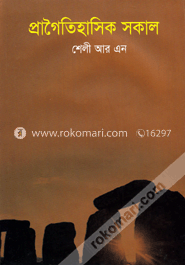 প্রাগৈতিহাসিক সকাল